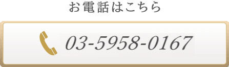 お電話はこちら