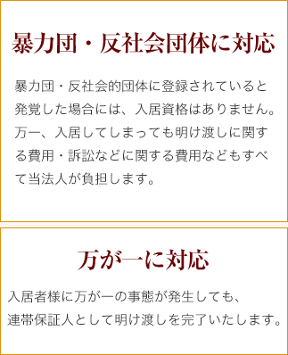 暴力団・反社会団体に対応 万が一に対応