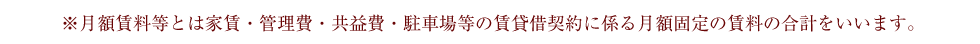 保証料は家賃の50%~100%です